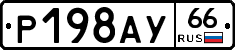 %D0%A0198%D0%90%D0%A366