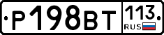 %D0%A0198%D0%92%D0%A2113