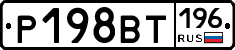 %D0%A0198%D0%92%D0%A2196