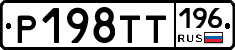 %D0%A0198%D0%A2%D0%A2196