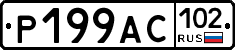 %D0%A0199%D0%90%D0%A1102