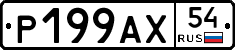 %D0%A0199%D0%90%D0%A554