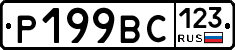 %D0%A0199%D0%92%D0%A1123