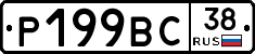 %D0%A0199%D0%92%D0%A138