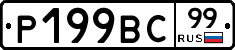 %D0%A0199%D0%92%D0%A199