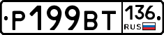 %D0%A0199%D0%92%D0%A2136