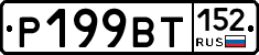 %D0%A0199%D0%92%D0%A2152