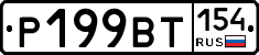 %D0%A0199%D0%92%D0%A2154