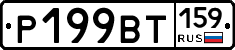 %D0%A0199%D0%92%D0%A2159