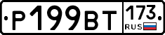 %D0%A0199%D0%92%D0%A2173