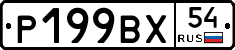 %D0%A0199%D0%92%D0%A554