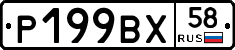 %D0%A0199%D0%92%D0%A558