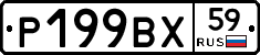 %D0%A0199%D0%92%D0%A559