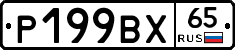 %D0%A0199%D0%92%D0%A565