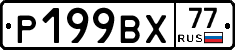 %D0%A0199%D0%92%D0%A577