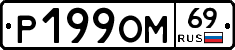 %D0%A0199%D0%9E%D0%9C69