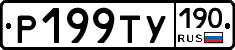 %D0%A0199%D0%A2%D0%A3190