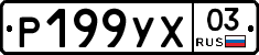 %D0%A0199%D0%A3%D0%A503