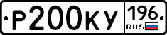 %D0%A0200%D0%9A%D0%A3196