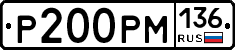 %D0%A0200%D0%A0%D0%9C136