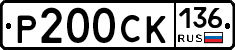 %D0%A0200%D0%A1%D0%9A136