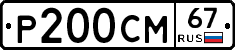 %D0%A0200%D0%A1%D0%9C67