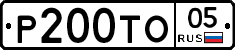%D0%A0200%D0%A2%D0%9E05