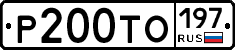 %D0%A0200%D0%A2%D0%9E197