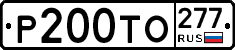 %D0%A0200%D0%A2%D0%9E277