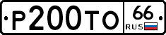%D0%A0200%D0%A2%D0%9E66