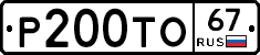 %D0%A0200%D0%A2%D0%9E67