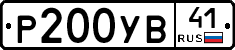 %D0%A0200%D0%A3%D0%9241