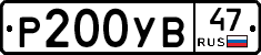 %D0%A0200%D0%A3%D0%9247