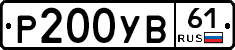 %D0%A0200%D0%A3%D0%9261