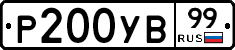 %D0%A0200%D0%A3%D0%9299