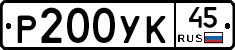 %D0%A0200%D0%A3%D0%9A45