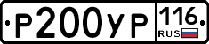 %D0%A0200%D0%A3%D0%A0116