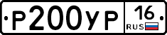 %D0%A0200%D0%A3%D0%A016