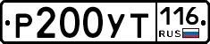 %D0%A0200%D0%A3%D0%A2116