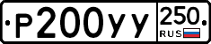 %D0%A0200%D0%A3%D0%A3250