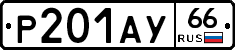 %D0%A0201%D0%90%D0%A366