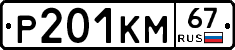 %D0%A0201%D0%9A%D0%9C67