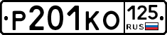 %D0%A0201%D0%9A%D0%9E125