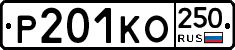 %D0%A0201%D0%9A%D0%9E250