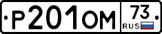 %D0%A0201%D0%9E%D0%9C73