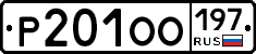 %D0%A0201%D0%9E%D0%9E197
