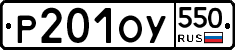 %D0%A0201%D0%9E%D0%A3550
