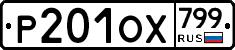 %D0%A0201%D0%9E%D0%A5799