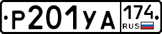 %D0%A0201%D0%A3%D0%90174