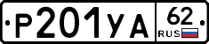 %D0%A0201%D0%A3%D0%9062
